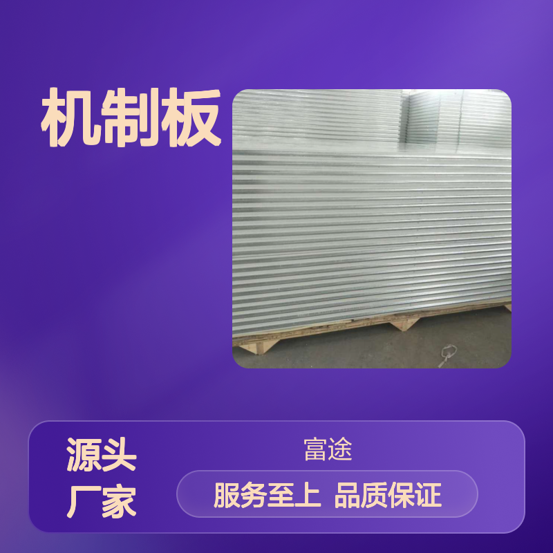 75中空玻镁机制板 防火隔音建材