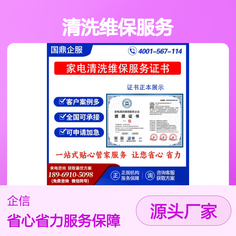 家电清洗维保服务企业资质证书 投标加分 多网可查 ESCE