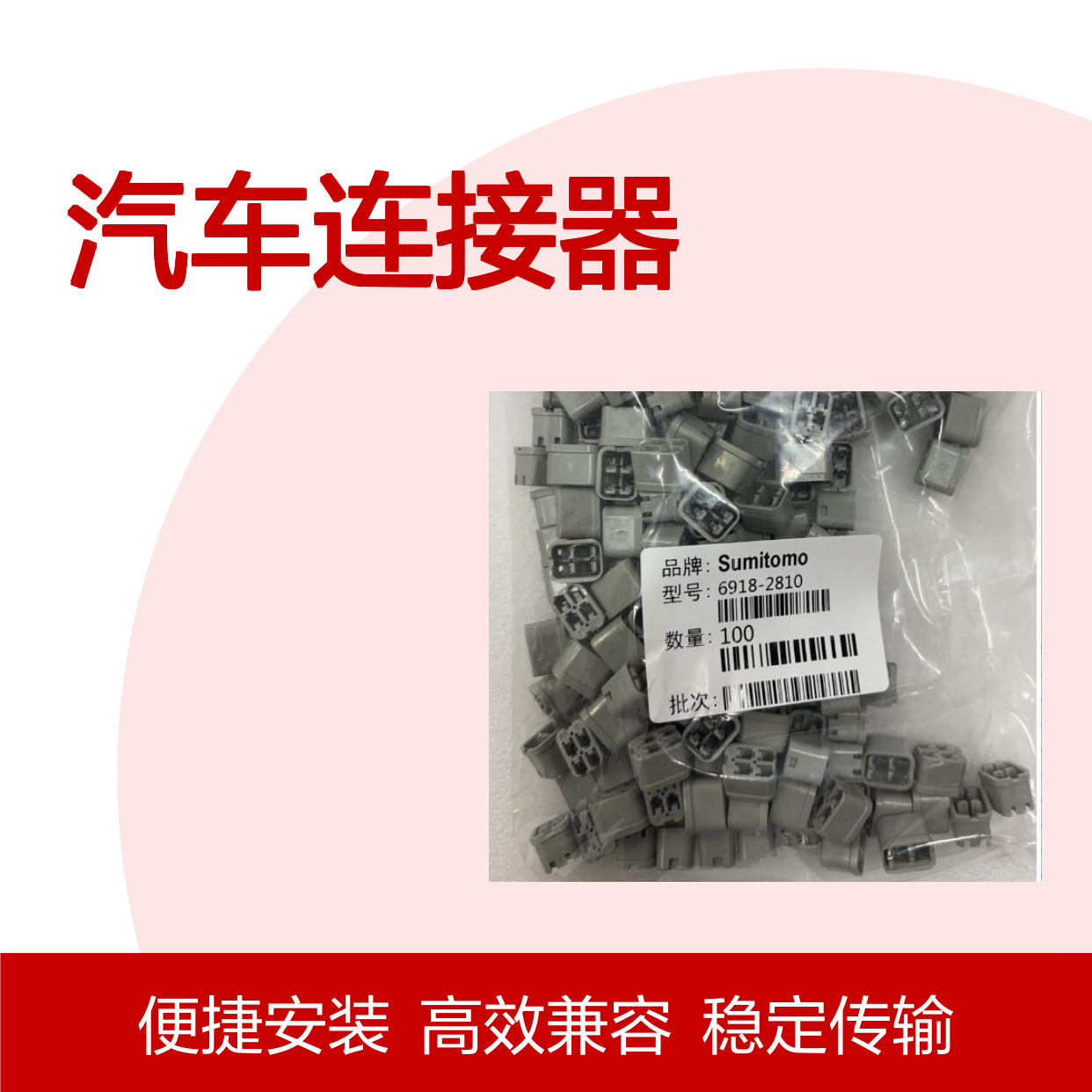 6189-1129住友SUMITOMO汽车连接器 插接件 适用于多种车型电路连接