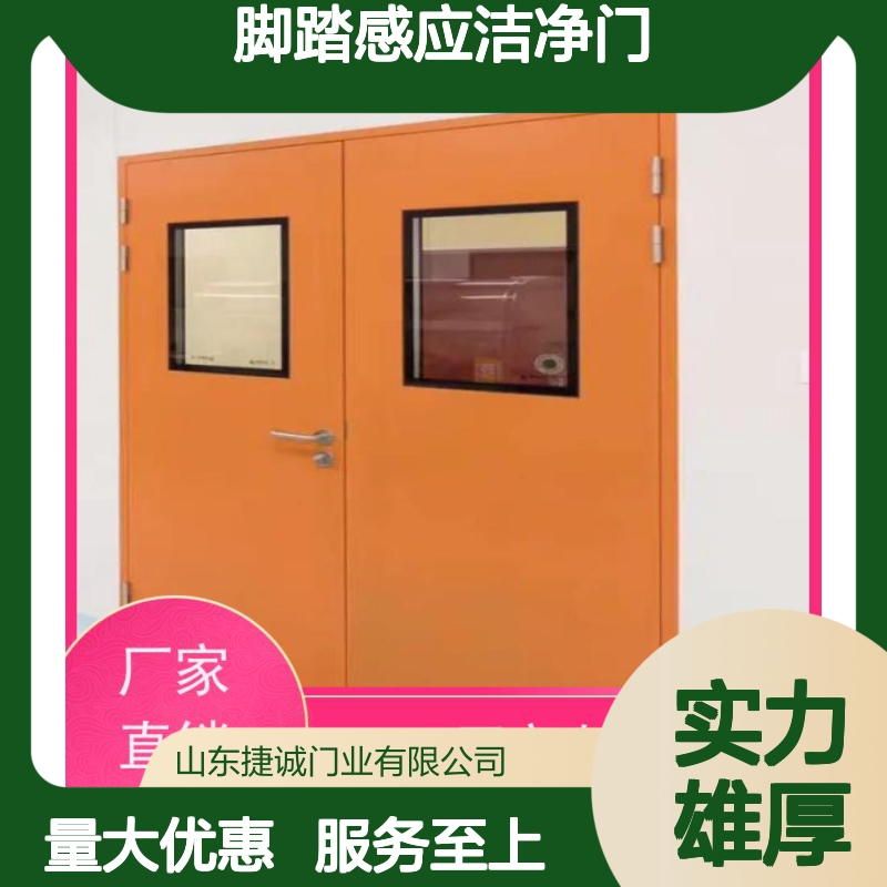 捷诚医院脚踏感应洁净门 医用门安装便捷 经久耐用