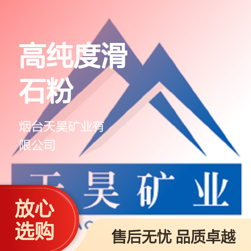 天昊矿业自有矿山99%高纯度滑石粉 塑料鞋材发泡专用粉末