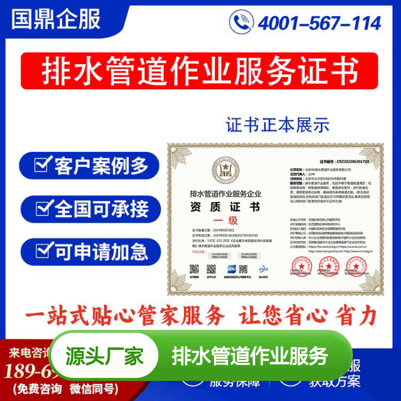 排水管道作业服务企业资质证书 投标加分 多网可查 ESCE