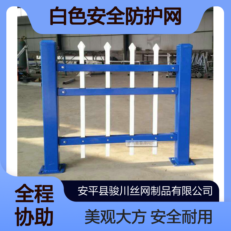 铁艺护栏 喷塑组装 焊接铁栅栏 白色安全防护网 草坪防护栅栏 骏川厂家