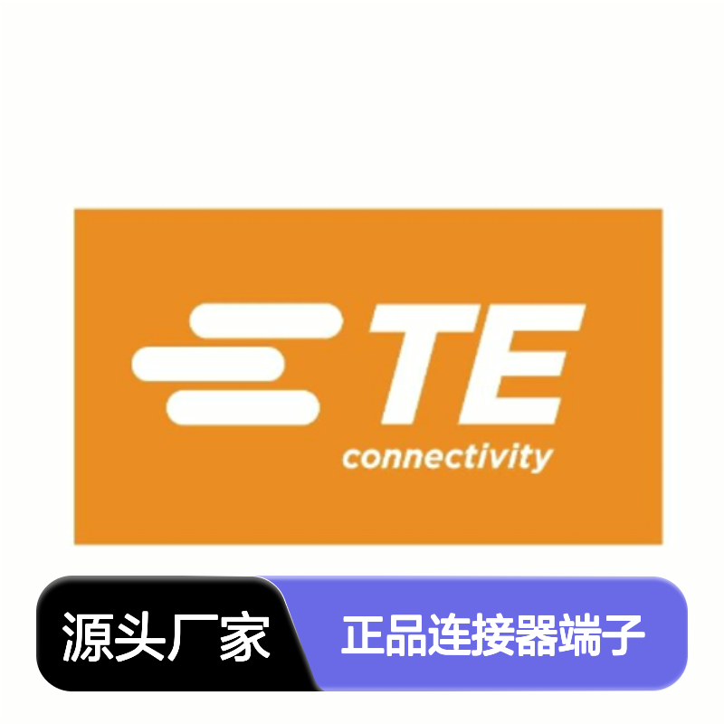 3-1447221-3 TE Connectivity原装正品连接器端子