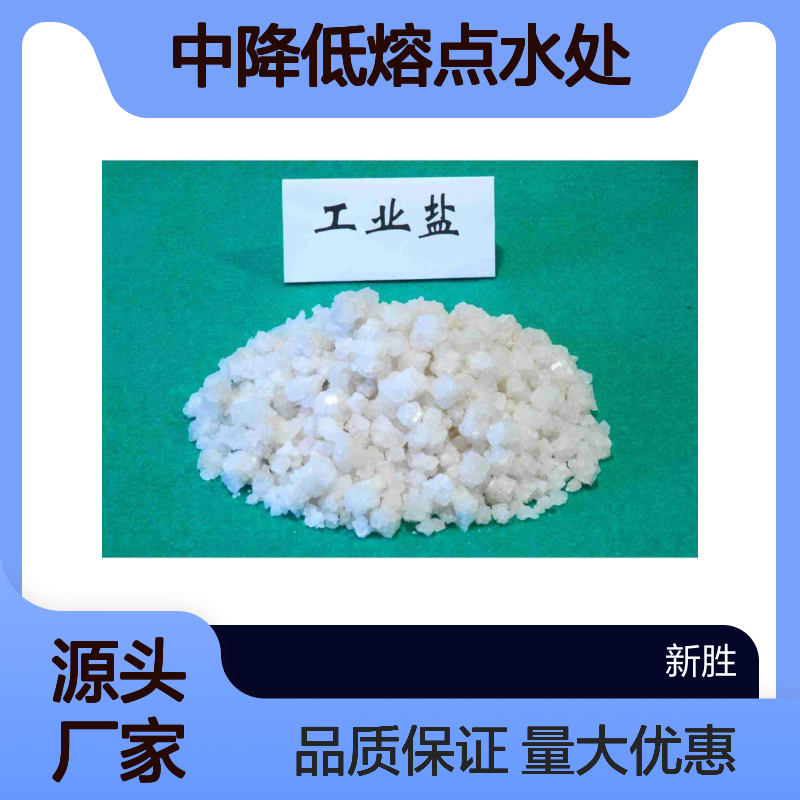 工业盐98.5%7647-14-5玻璃制造中降低熔点水处理中去除杂质