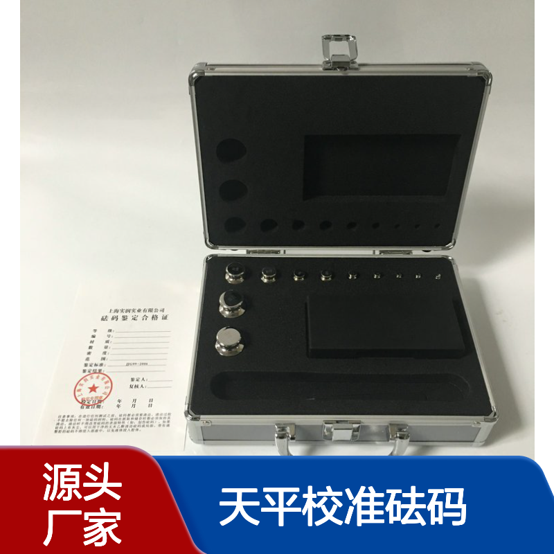 天平校准砝码1mg-200g 洁净区用e2等级 无磁不锈钢珐码
