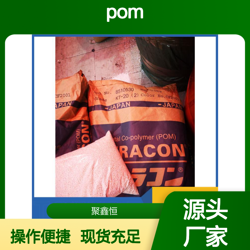 聚鑫恒 POM K90-A 自润滑易清洁 耐磨性强 绝缘可靠