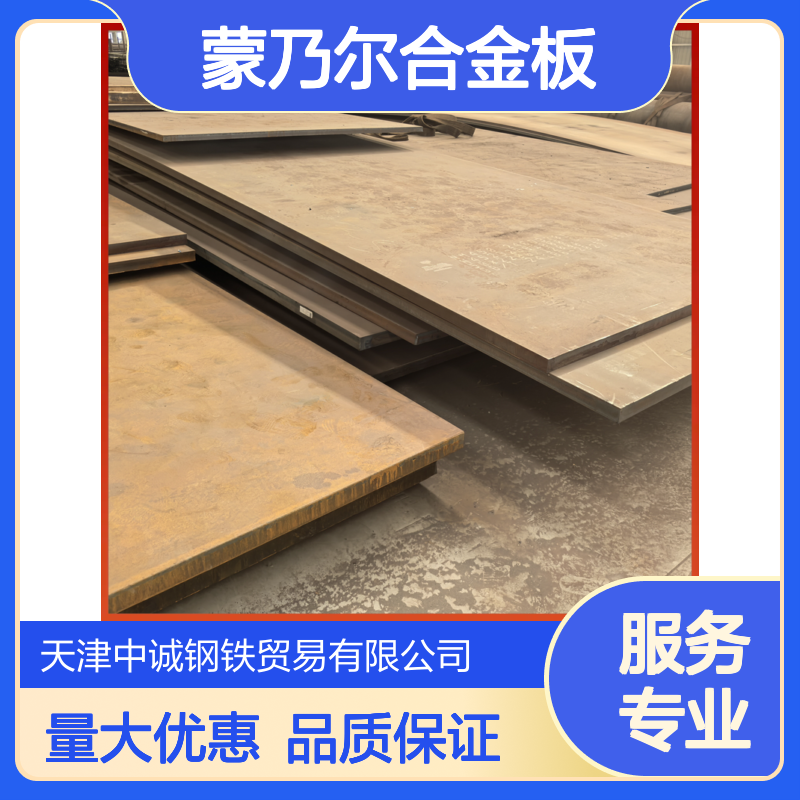 P355NH钢板 405蒙乃尔合金板 特殊用途 电力设备用