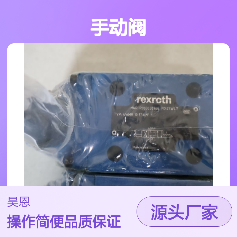 4WMM10E3X/F R983030766 4WMM10E33/F 德国力士乐REXROTH手动阀