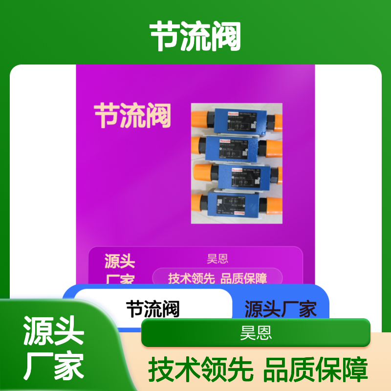 R900481624 Z2FS6-2-46/2QV Z2FS6-2-4X/2QV 力士乐REXROTH节流阀