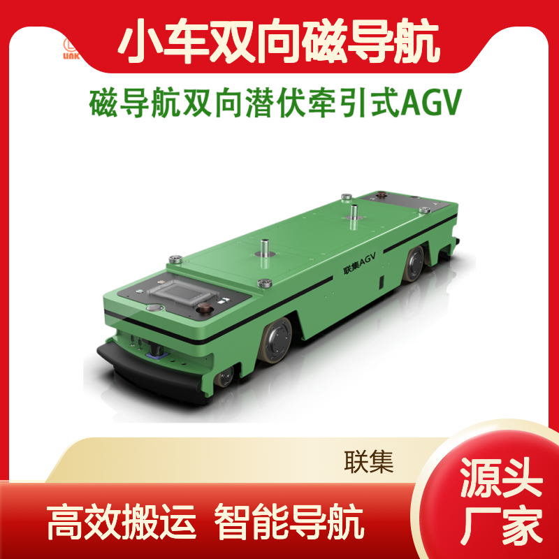 智能搬运AGV小车双向磁导航重负载1500KG潜伏牵引式agv