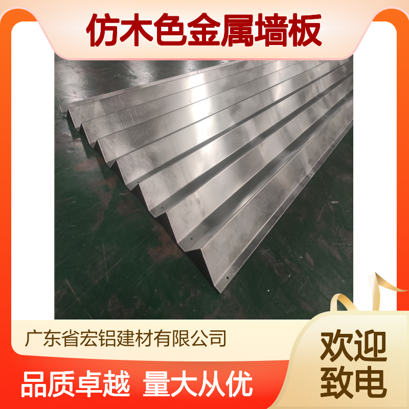 宏铝铝业 仿木色金属墙板 单板幕墙 优质铝合金 室内外装饰佳选