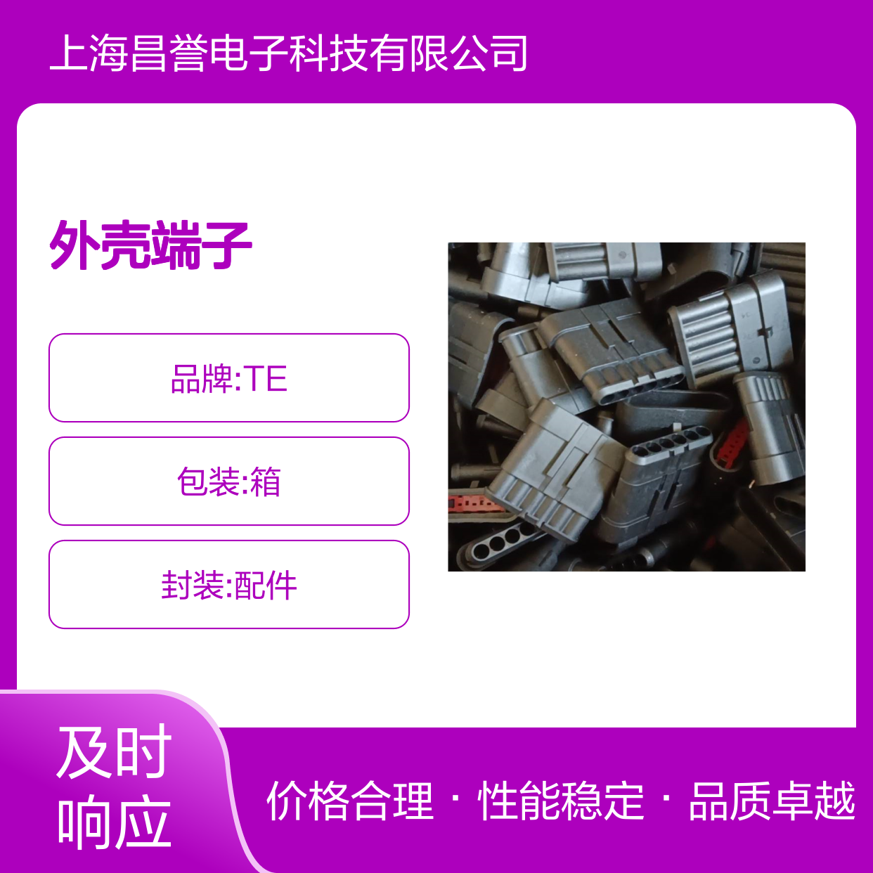 TE外壳端子接插件962952-1 原装正品 连接器附件 稳定可靠