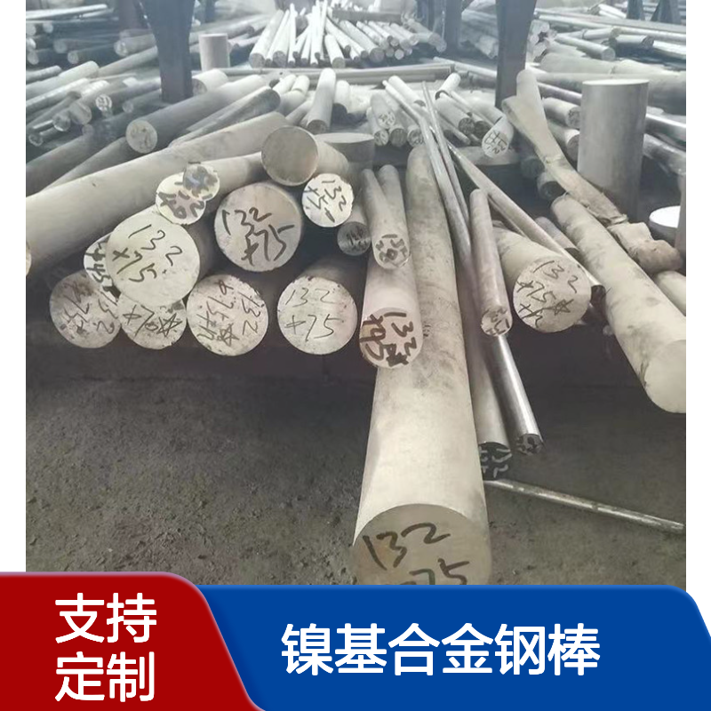 NS323镍基合金钢棒 热轧圆钢直径可按需求定做