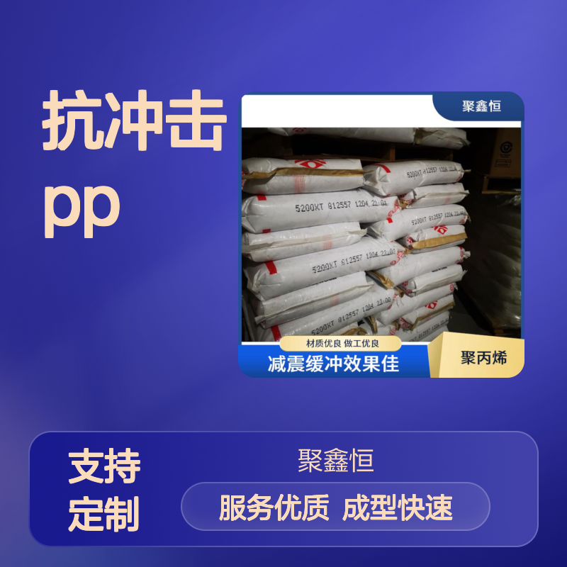 聚鑫恒 台塑1120 抗冲击PP材质 加工灵活 环保可回
