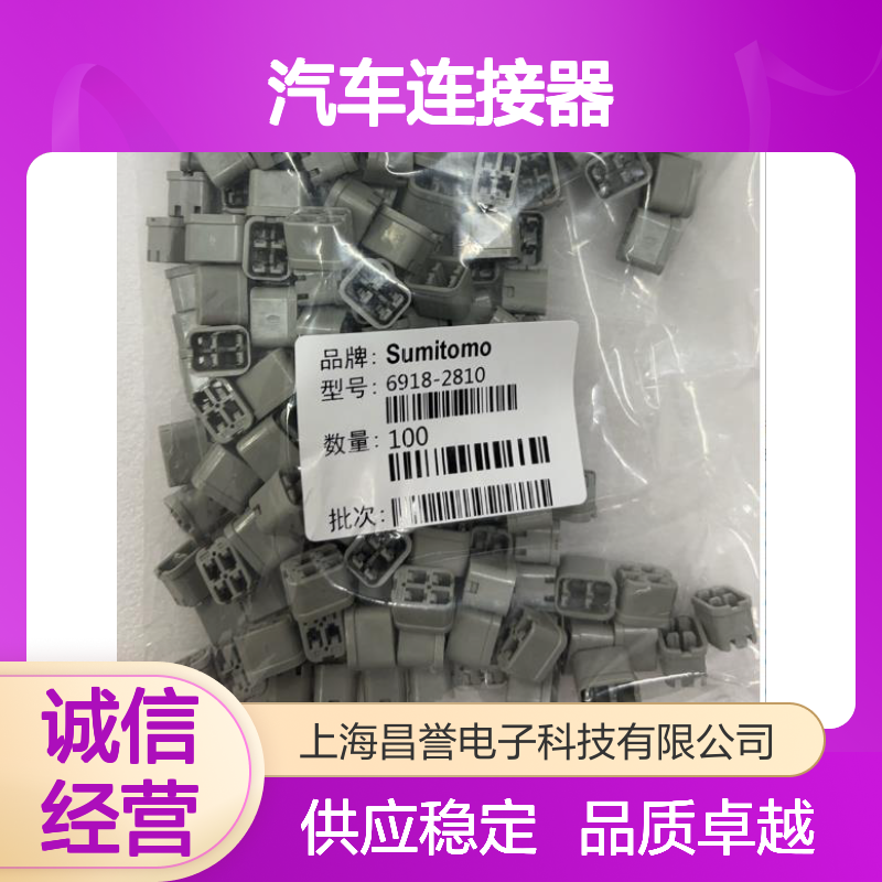 6189-0177住友SUMITOMO汽车连接器 插接件 适用于多种车型电路连接
