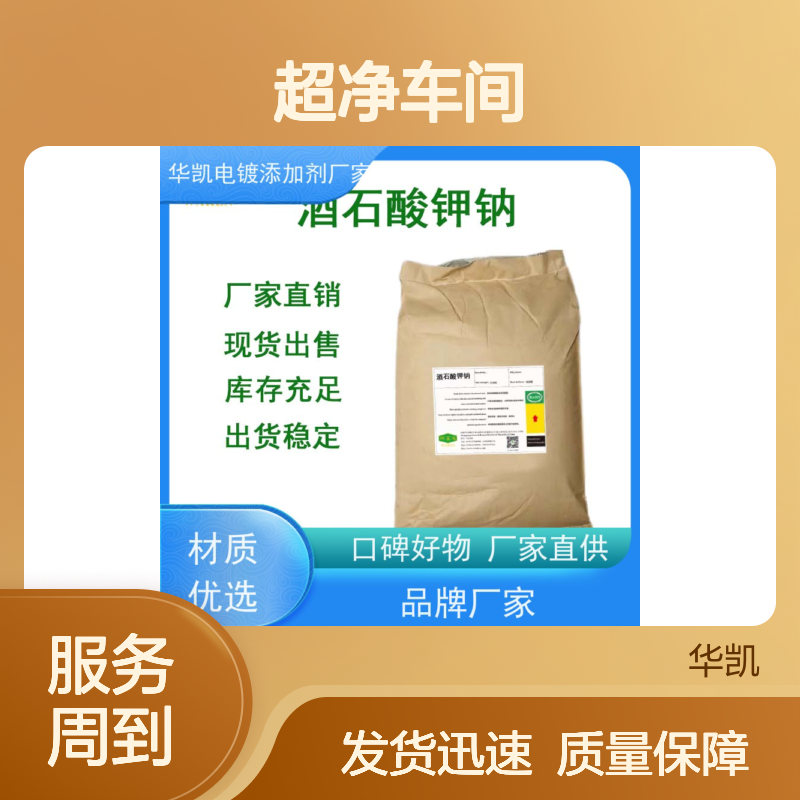 分析纯 酒石酸钾钠 络合金属离子稳定 超净车间封装 库存充足