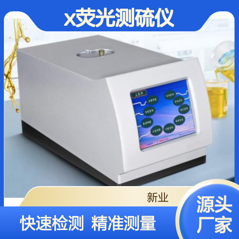 移动执法源设备 X荧光测硫仪油品硫分析仪XY-CS6 检测矿物中硫含量