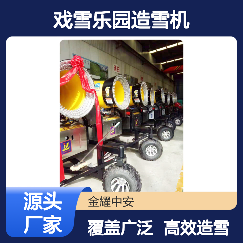 大型戏雪乐园造雪机 景区滑雪场适用 操作简单覆盖范围广