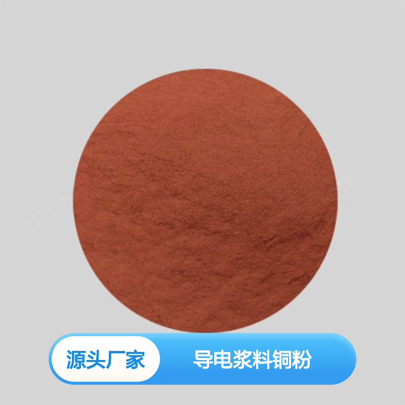 99.7%高纯度导电铜粉 9纳米细粉 导电浆料专用铜材
