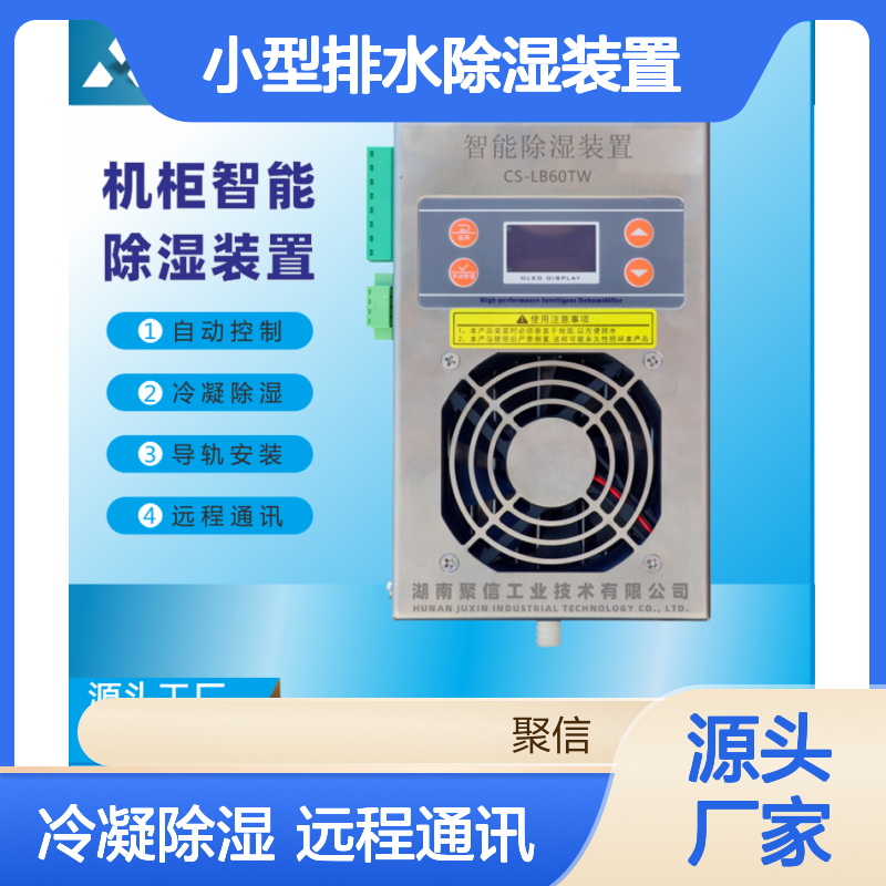 聚 智能控制 高效冷凝 安全保护 精工细作 品质可靠