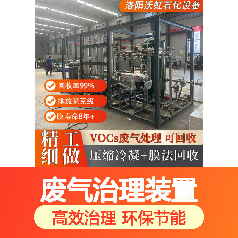 二氯甲烷环保型VOCs废气治理装置采用模块化设计理念安装调试方便