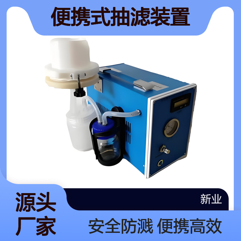 XY-KH447便携式抽滤装置 带有防溅液保护盖 防止抽滤过程中样品溅出