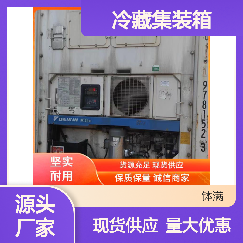 钵满品牌移动冷藏集装箱 食品保鲜用 租赁长短租均可 全国服务