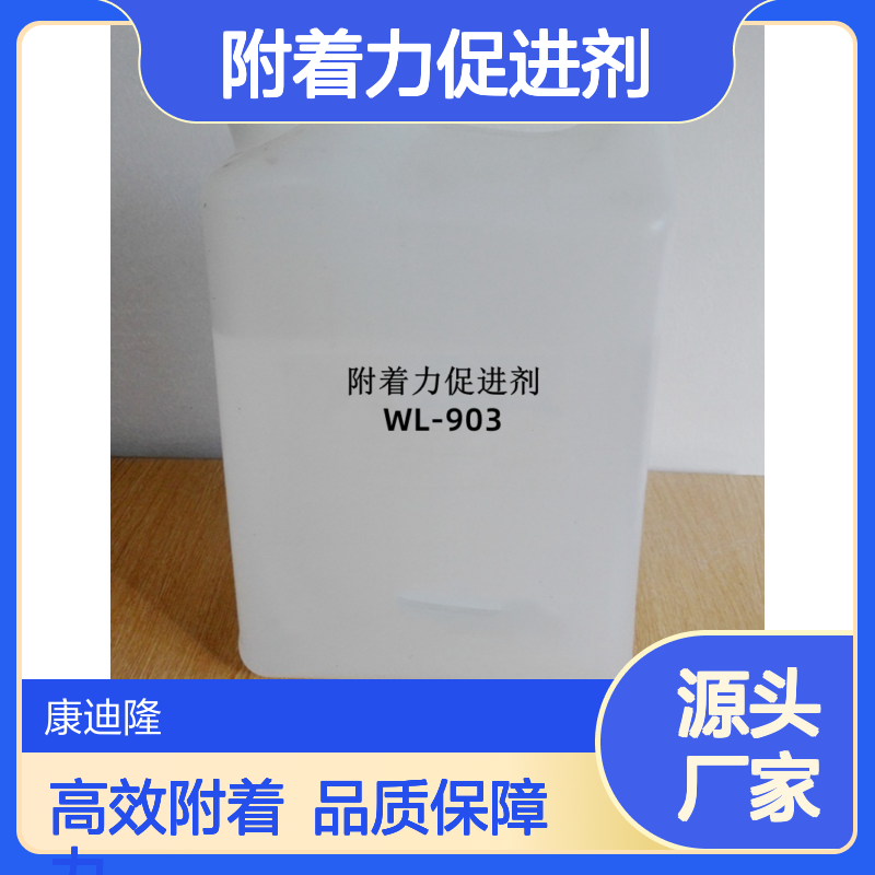双(乙酰乙酸乙酯)钛酸二异丙酯偶联剂_附着力促进剂_康迪隆