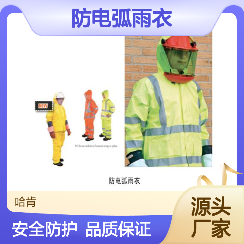 哈肯供应 防电弧雨衣 PVC NOMEX 橡胶绝缘手套 PSC416RB9H