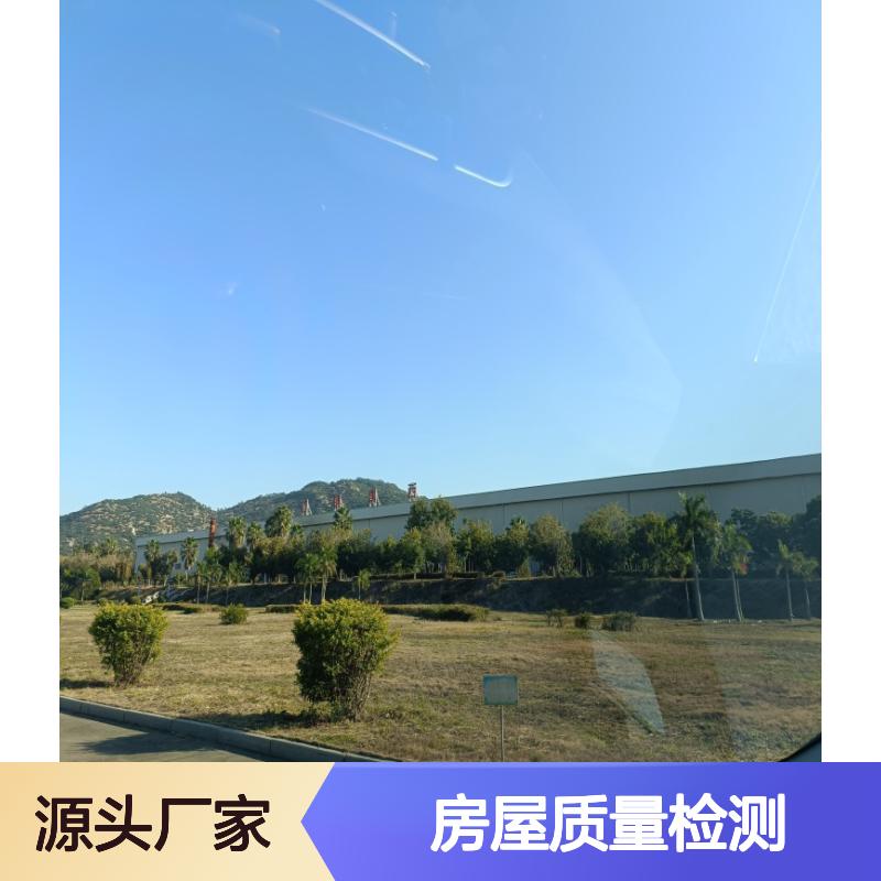 房屋结构质量检测 专业鉴定团队科学严谨高效