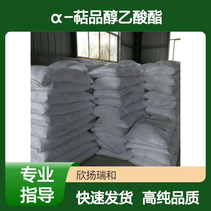 萜品醇乙酸酯 CAS: 8007-35-0 高含量 α-萜品醇乙酸酯