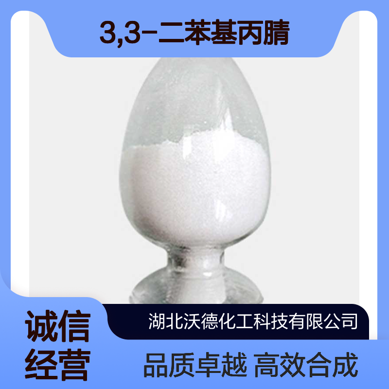 3,3-二苯基丙腈2286-54-6有机合成材料中间体