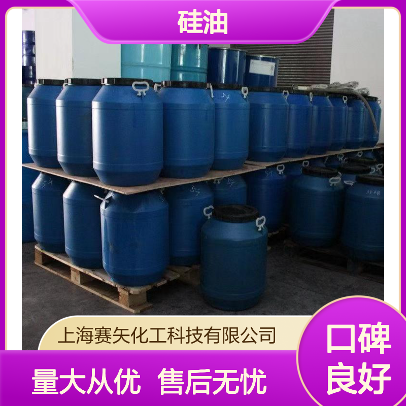 赛矢化工专业供应塑料片材用PS硅油 技术支持无忧售后