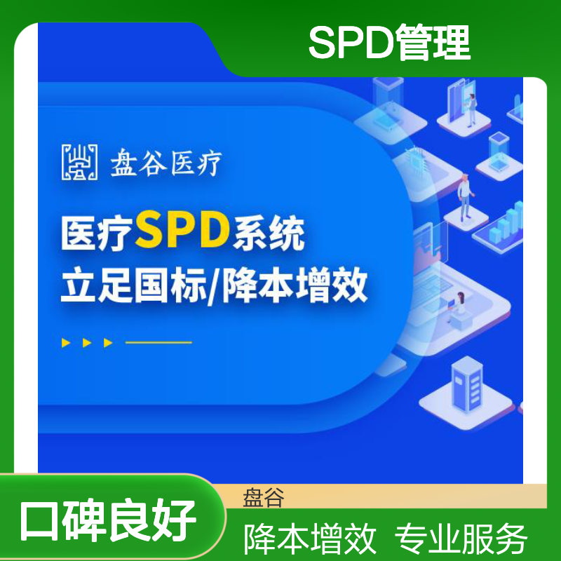 四川盘谷科技 spd二级库管理 标杆案例 药耗一体