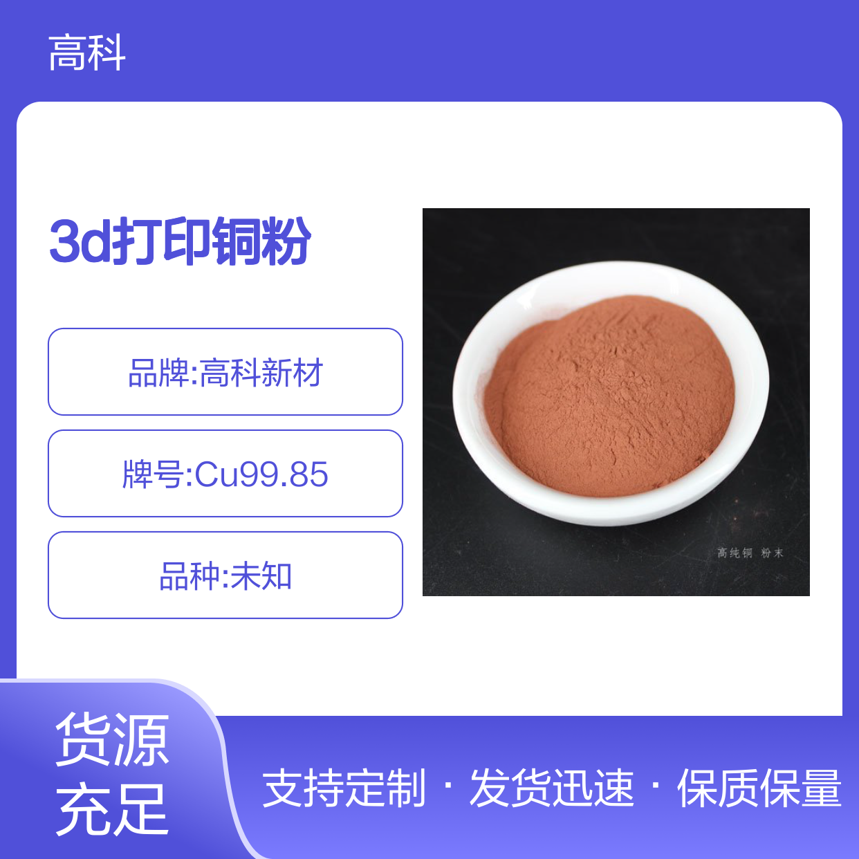 3D打印铜粉 300目球形均匀99.85%高纯度 粒度定制 工业级应用