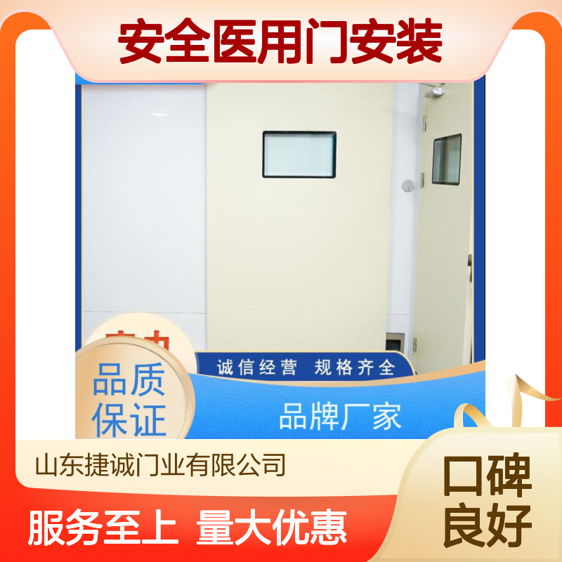 捷诚 安全医用门安装 医院病房平移门 木质医疗门
