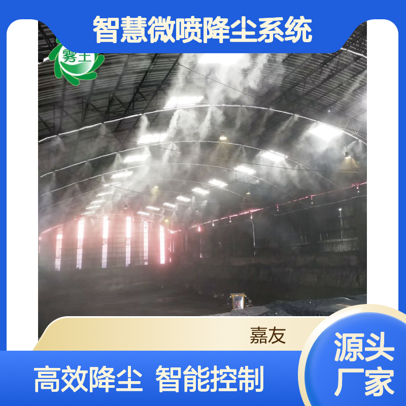 煤棚喷雾除尘装置 智慧微喷降尘系统 屋顶降温喷雾头