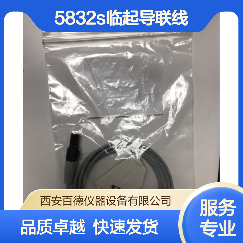厂商临时起搏器导联线5433A 5433V 5832S 现货原装 品质保证