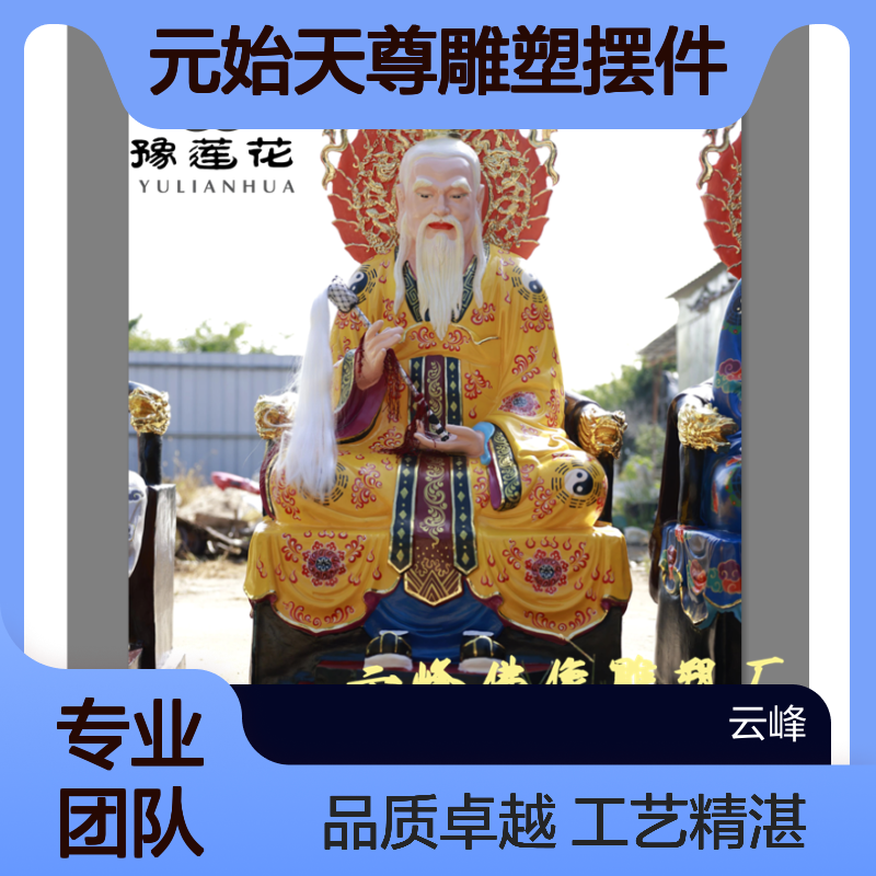 玉鼎真人神像 树脂佛像太乙救苦天尊 三清祖师 元始天尊雕塑摆件