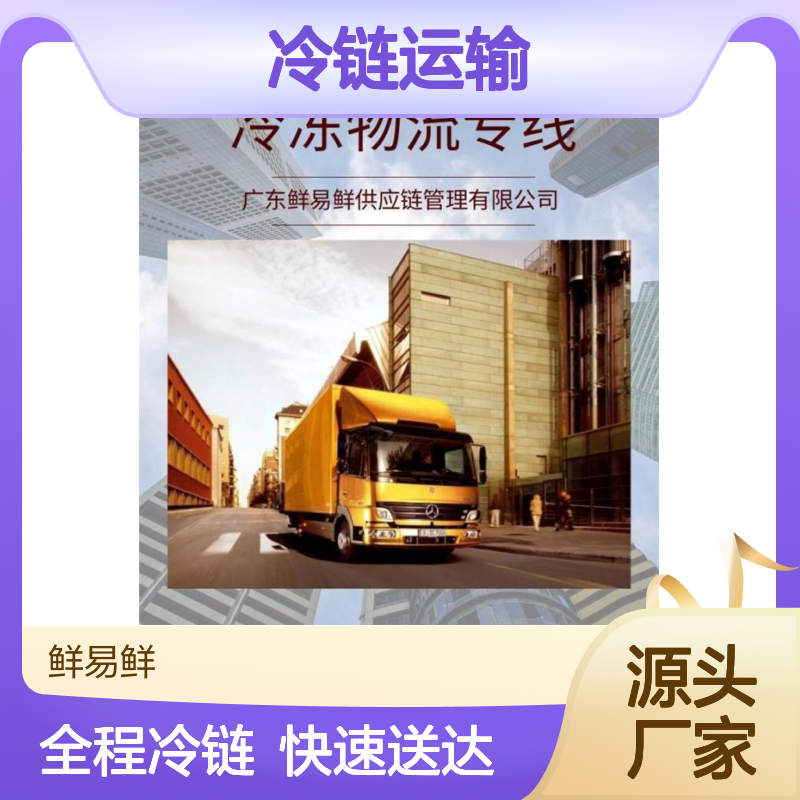 东莞到佛山物流货运整车零担 冷链运输 可以免费上门取货