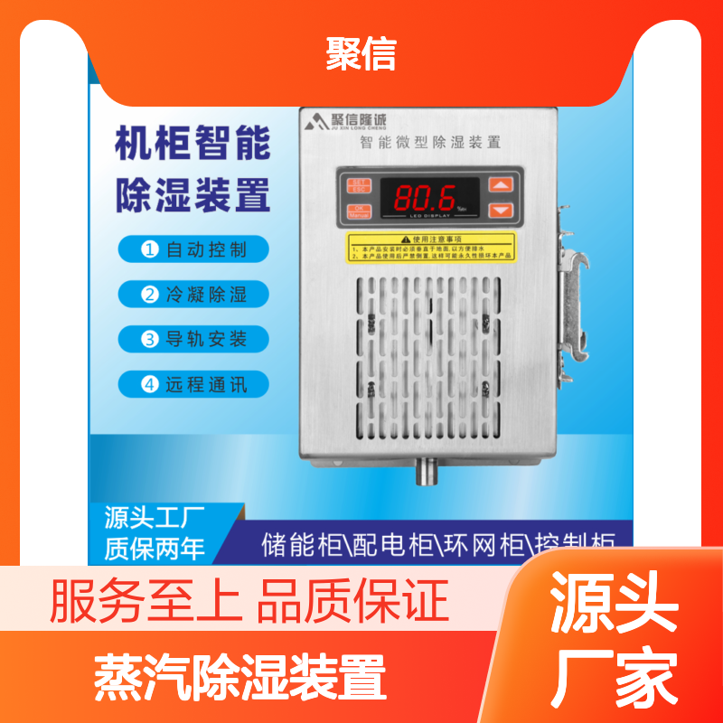 聚信隆诚智能除湿装置 自动控制冷凝 断电记忆