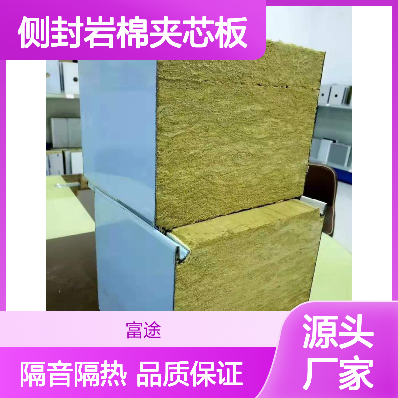 节能建筑板 聚氨酯侧封岩棉夹芯板 金属幕墙板