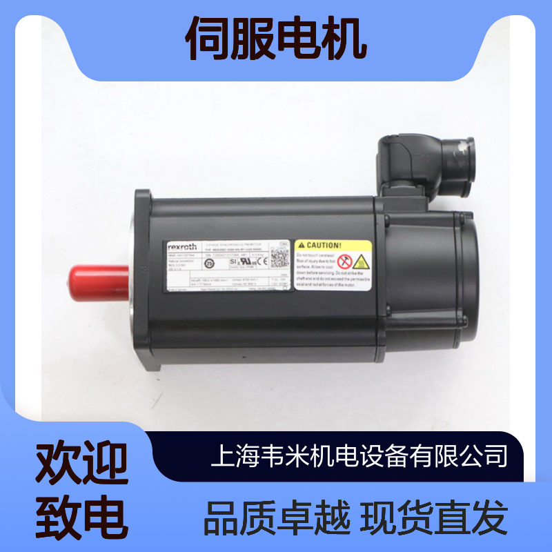 Rexroth伺服电机R911310168 MSK071D-0300-NN-M1-UG1-NNNN现货