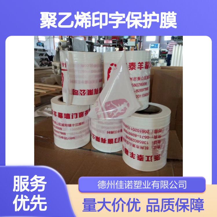 防盗门门窗黑白印字保护膜 全新料聚乙烯材质 无残留可定制印刷 logo - 百度爱采购
