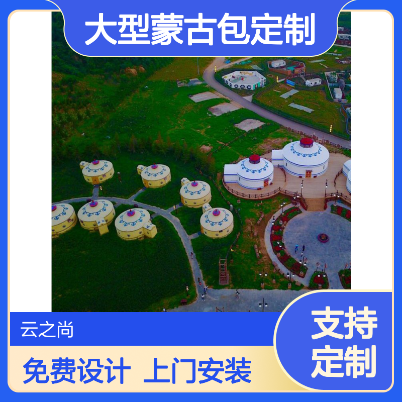 大型蒙古包定制 3-30米 度假村景区餐饮接待 草原风景
