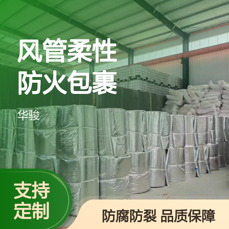 罐体壁衬用 80kg 风管柔性防火包裹 耐火2小时 规格齐全可定制