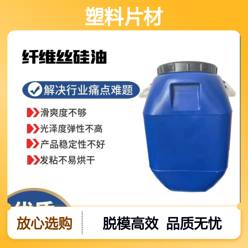 不易胶化水溶性的PS塑料片材硅油脱模效果好没有油花