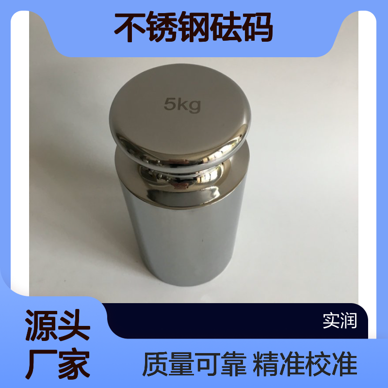 M1等级5kg不锈钢砝码 圆柱形 5公斤电子秤校准法码