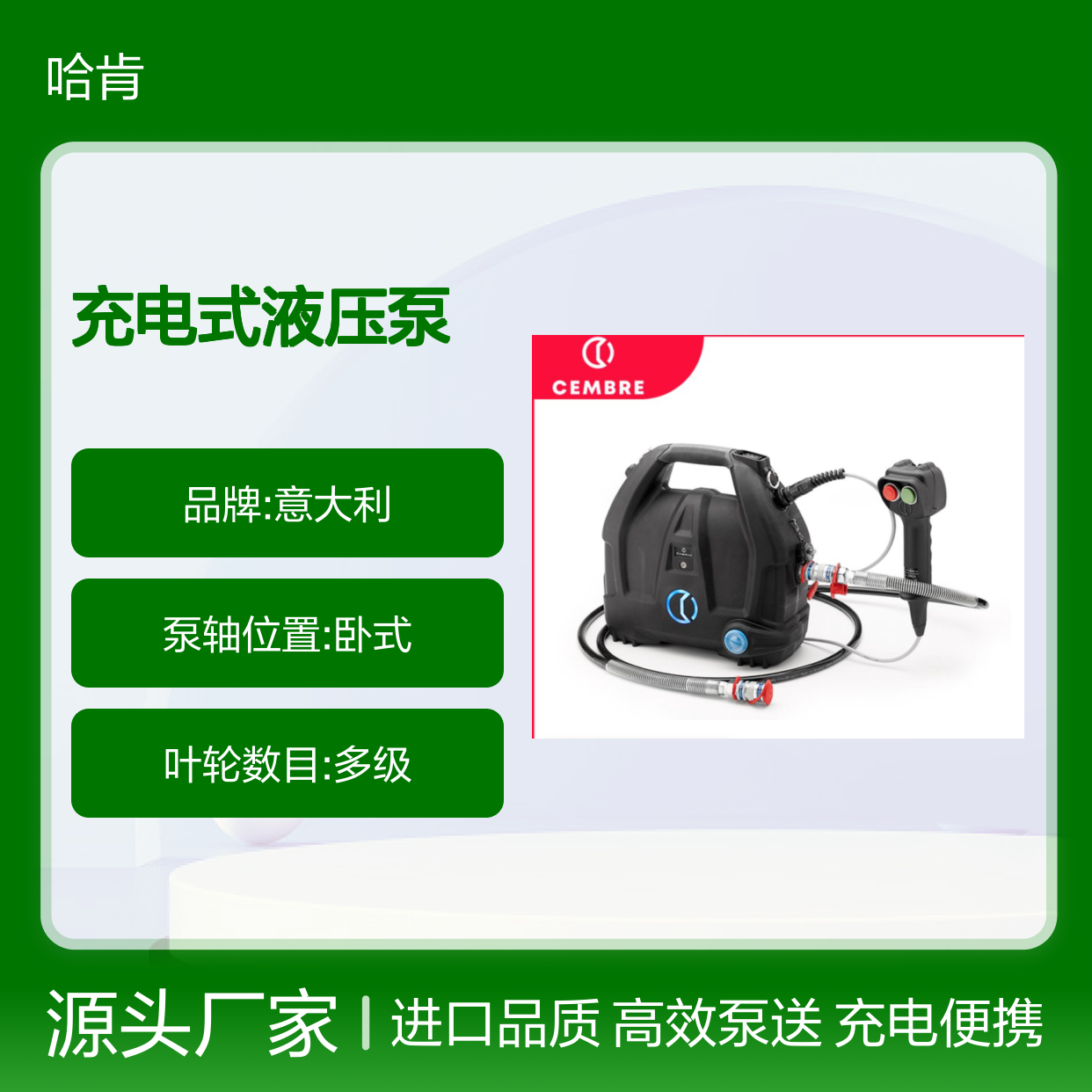意大利 充电式液压泵B70M-P36 进口森博尔便携式电动泵浦